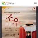 렉처콘서트 ’조우’-제3장 여행 이미지