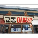 제비이발관