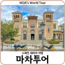 우리마차 | 세비야 여행 스페인 광장 마차 투어 가격 코스 시간 후기