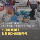 천안터미널 동물약국 | 천안 메가센트럴약국 비맥스부터 동물약까지? 출산준비물 상비약 털어온 찐후기