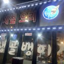 묵호집 | 강남 역삼동맛집 묵호집골뱅이 솔직한 후기!