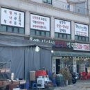 심마니산약초백숙 이미지