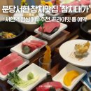 서현역참치맛집 참치대가 서현점 런치 방문후기 점심메뉴추천