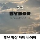 카페바이버 | 부산 사상 베이커리 종류가 다양하고 루프탑이 있는 대형카페 카페 바이버 내돈내산 후기