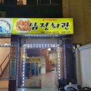 삼정회관 | 대전 중구 삼정회관 본점, 후기, 위치, 리뷰