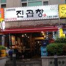 진곱창가락 이미지
