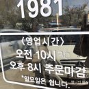 동방1981 이미지