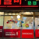 닭이봉춘천닭갈비 로고