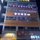 리베핏