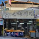 정읍떡집 이미지
