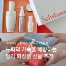 어버이날 특별기획 <오방神과-스팽글> | 매번 칭찬받는 어버이날 엄마 선물 설화수 윤조에센스 후기