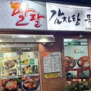 팔팔감자탕묵은지 이미지