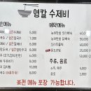 영칼수제비
