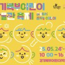 경기북부어린이박물관 이미지