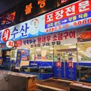 보배수산2