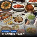 육천명가 | 2박3일 칭다오에서 먹은 15개의 맛집/디저트 후기.zip