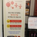 용정4리 (별말) 마을회관 | <경주맛집> <동궁반점> 순두부짬뽕