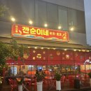 화개포차 | 금호동 깐순이네 술집 포차 솔직후기 금호동 해산물맛집