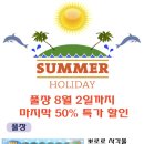 [구니카 제주점] 여름을 부탁해! 지금은 물놀이 용품 특가 할인 중! 이미지
