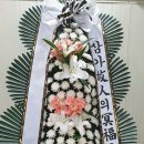 마음부고근조화환