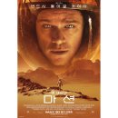 마션 | 영화 <마션> 정보 출연진 줄거리 후기 평점 보러가기 OTT