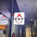 대전정부청사 남문 | 정부청사역맛집 돈불낙 둔산동 점심특선 솔직후기｜대전정부청사 점심 가성비 최고