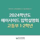 에이사이드입시학원