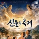 박선업 | 부산 공연 아이랑 신들의 축제 가족뮤지컬 소개[빅피처스테이지]