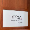 계작살 이미지