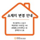 소재지 변경 안내 이미지