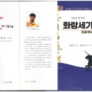 중앙사회교육원 | 원문을 풀이한 『화랑세기』가 간행되었다.