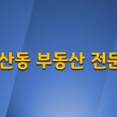 수호부동산중개 이미지