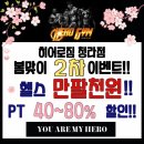 히어로 바디 PT 이미지