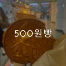 500원빵 이미지