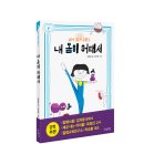 [우리학교] 내 몸이 어때서_바디 파워 충전소 이미지