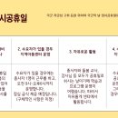 (수정)대한지역아동센터 ☞10월 첫째 주(1일~4일) 운영 안내☜ 이미지