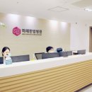 미래한방병원 이미지