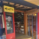 외양간식당 이미지