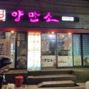 양만소 네이버블로그