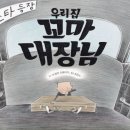 꼬마대장