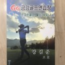 금강사우나헬스골프 이미지