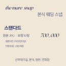 대실역남로4길 | 대구 본식 스냅 더마레스냅 계약 후기, 혜택 공유