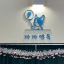 까까앤독 이미지