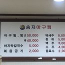 송지아구찜 이미지