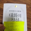대화의 정석, 정흥수, 피카FIKA 출판사, 치과위생사 독서모임 후기, 대화의 정석 독서모임 일지, 럭키...