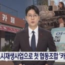 문수지구 마을관리 사회적협동조합