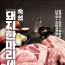 돼지대첩 - 서초구 동산로 13 | 돼지대첩
