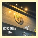 세븐일레븐 포천일동리버점 | 포천술집 일동술집 [압도]