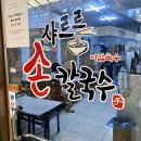 샤르르손칼국수 이미지