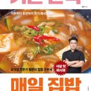 집밥&퓨전요리 이미지